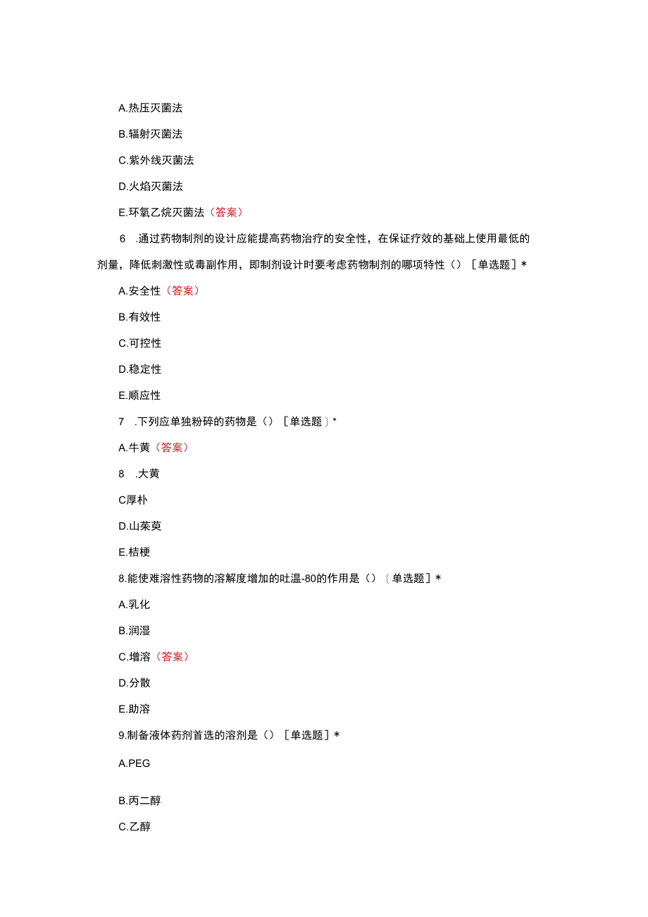 （优质）2021江苏专升本药剂学测试题与答案.docx_第2页