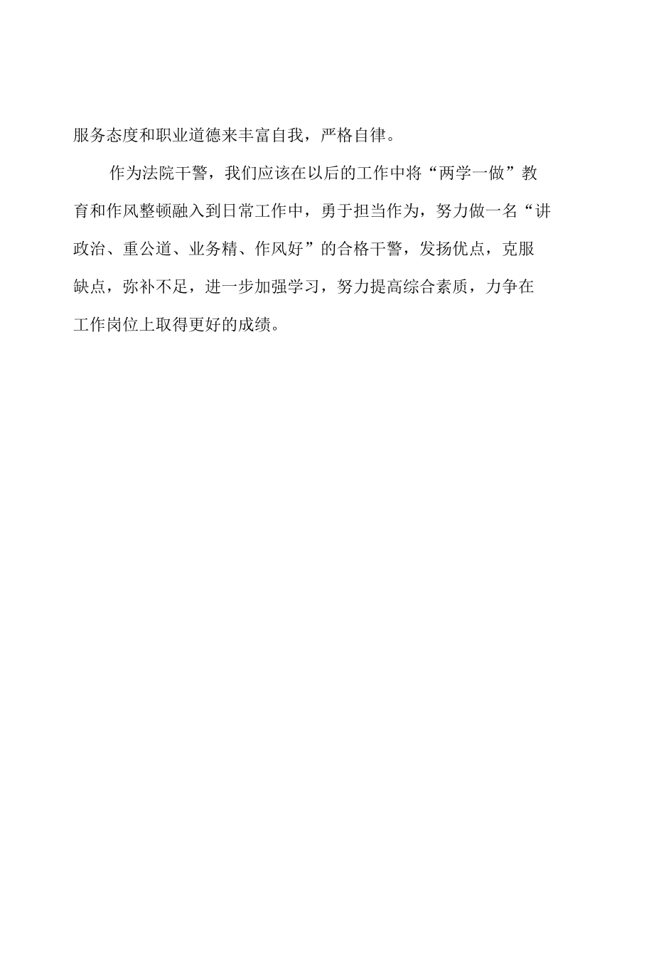 法院干警作风整顿推进会议学习心得体会3篇.docx_第2页