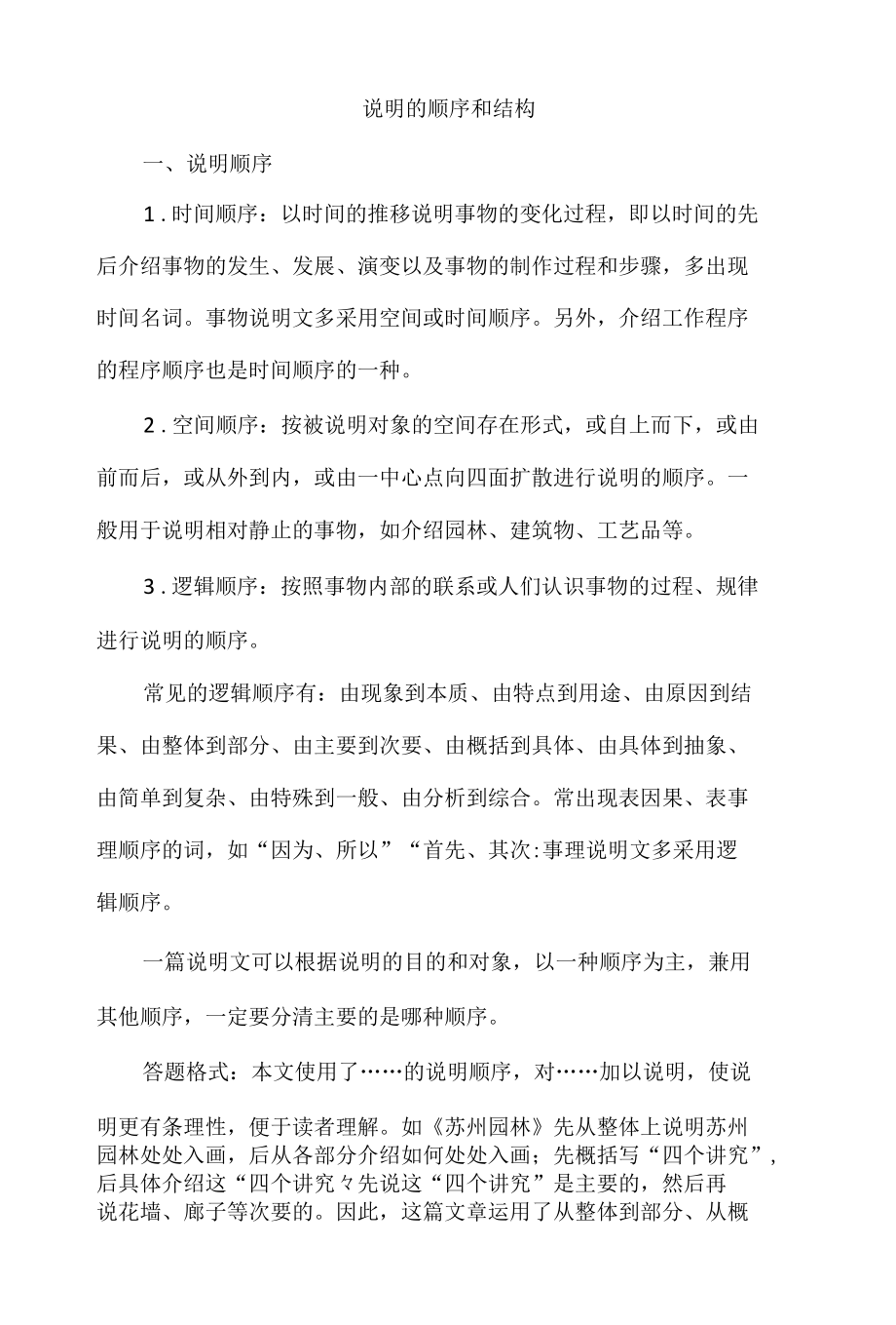 说明的顺序和结构.docx_第1页