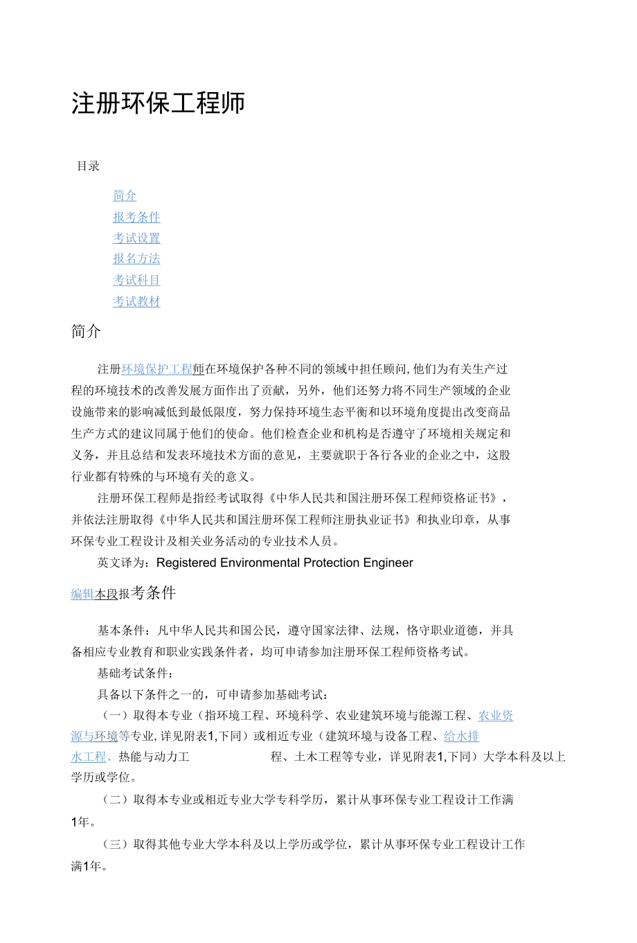 注册环保工程师.docx_第1页