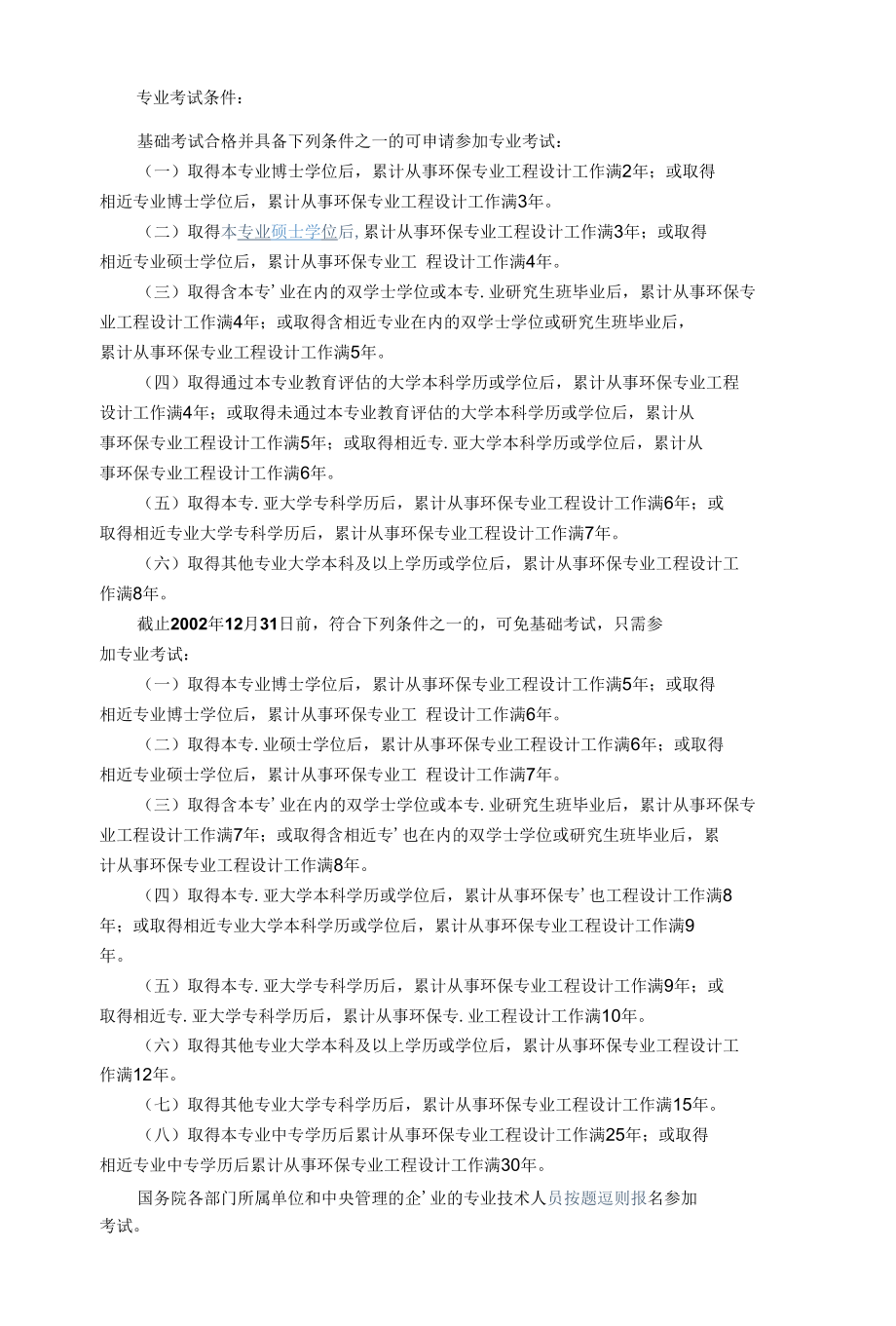 注册环保工程师.docx_第2页