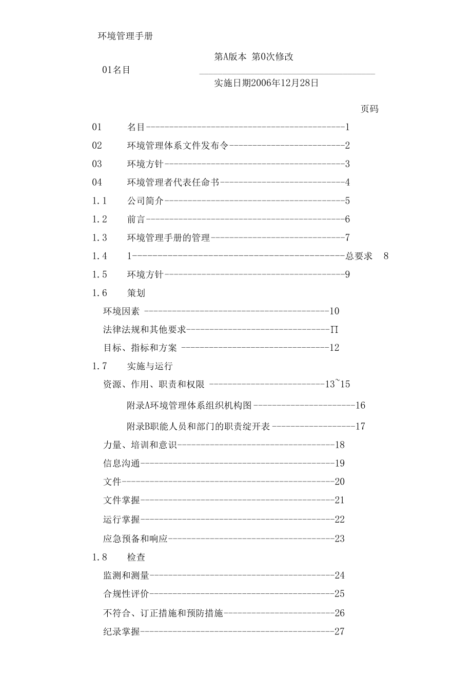 环境管理手册.docx_第2页