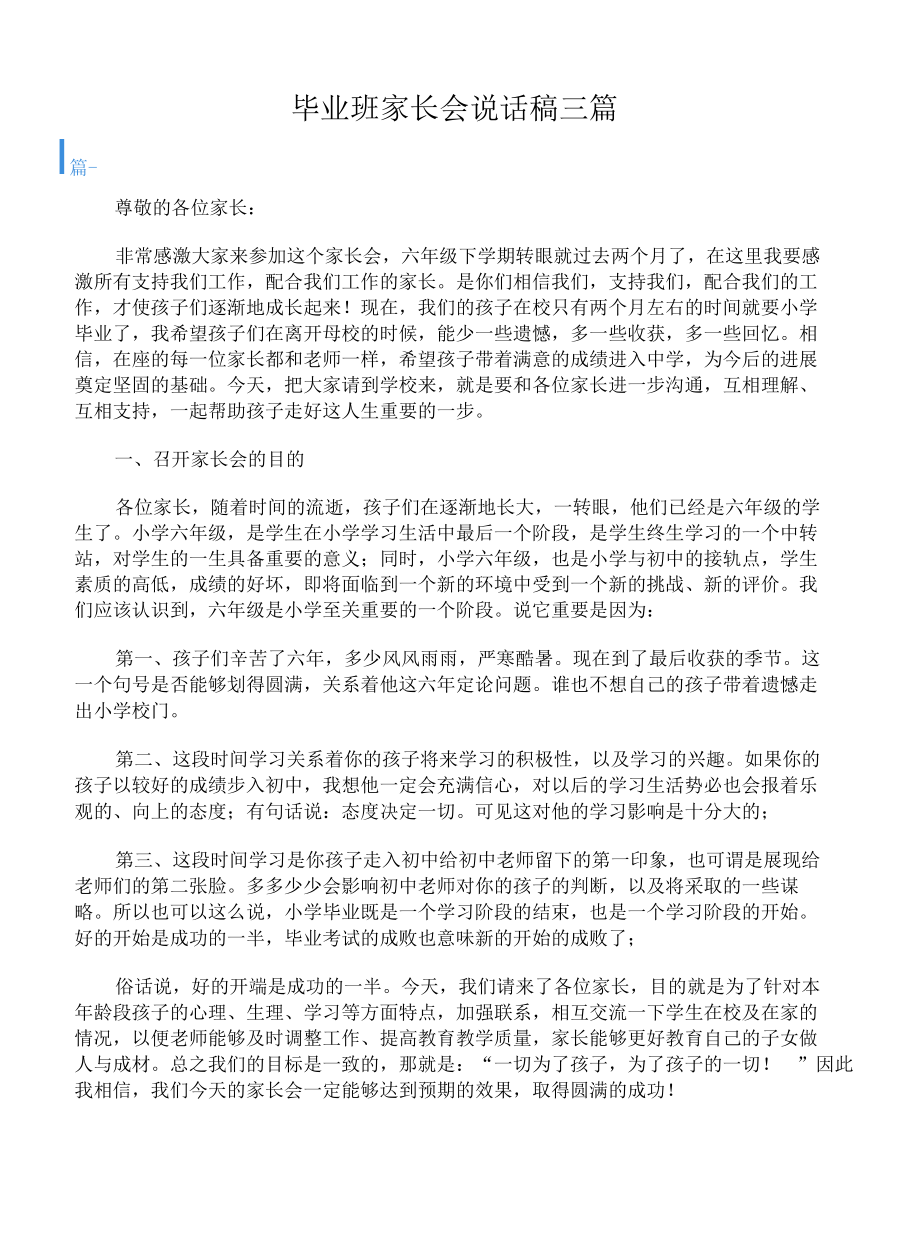 毕业班家长会讲话稿三篇.docx_第1页