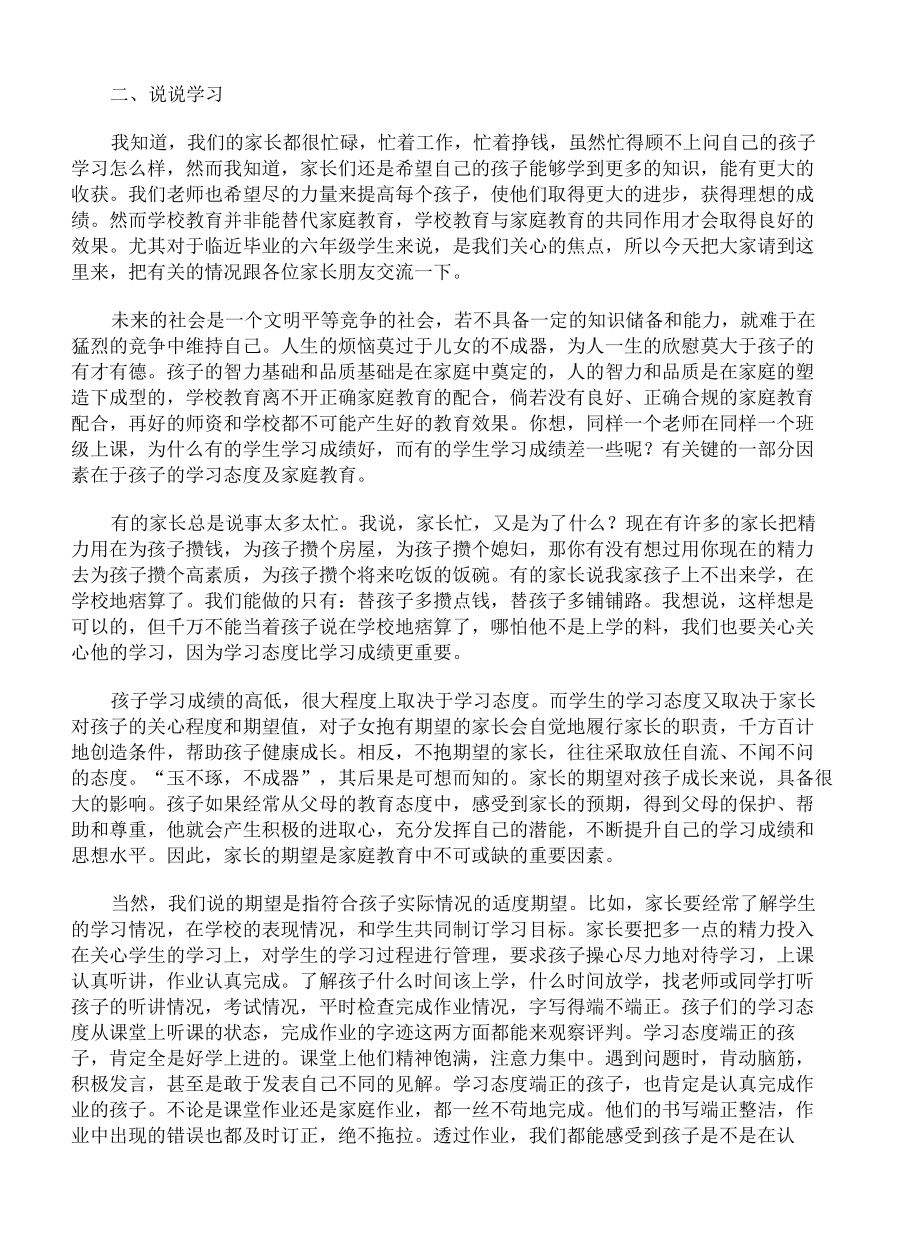 毕业班家长会讲话稿三篇.docx_第2页