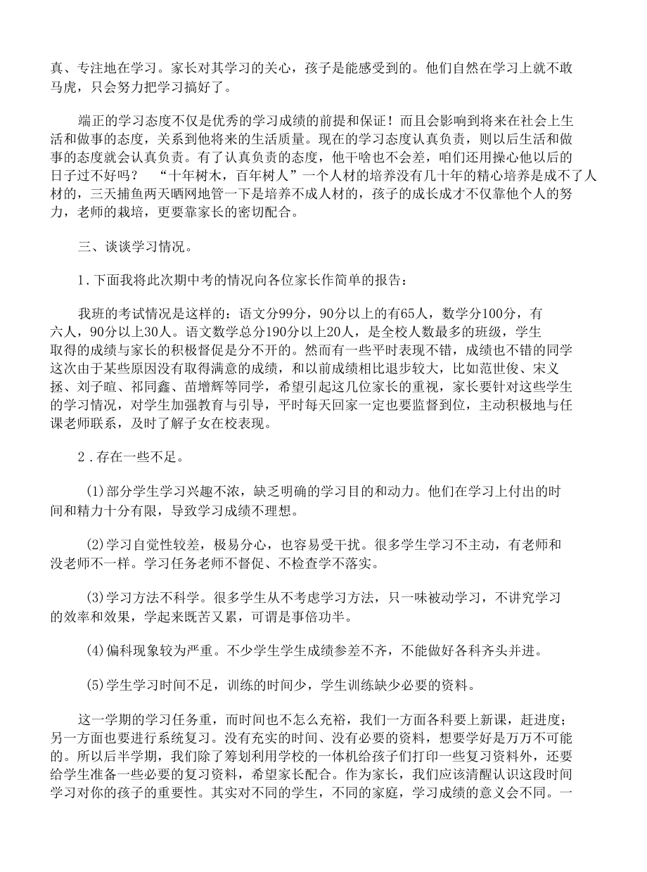 毕业班家长会讲话稿三篇.docx_第3页