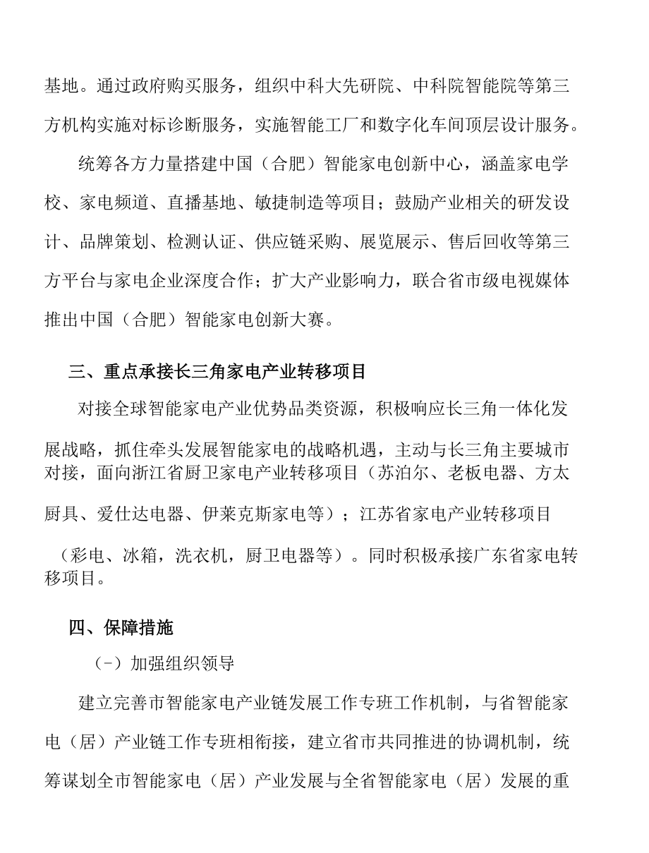 重点承接长三角家电产业转移项目实施方案.docx_第2页