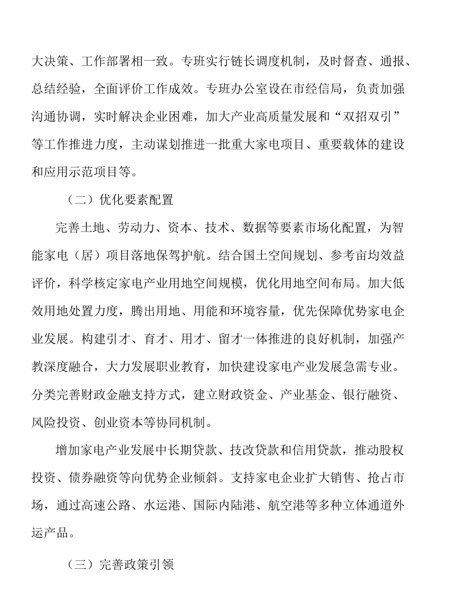 重点承接长三角家电产业转移项目实施方案.docx_第3页