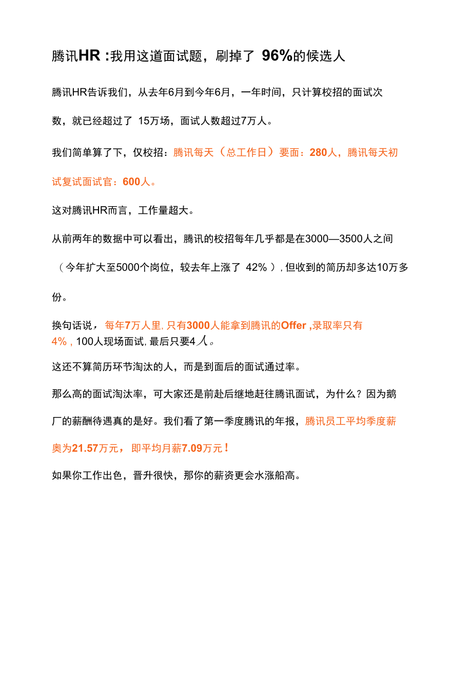 腾讯HR：我用这道面试题刷掉了96%的候选人.docx_第1页