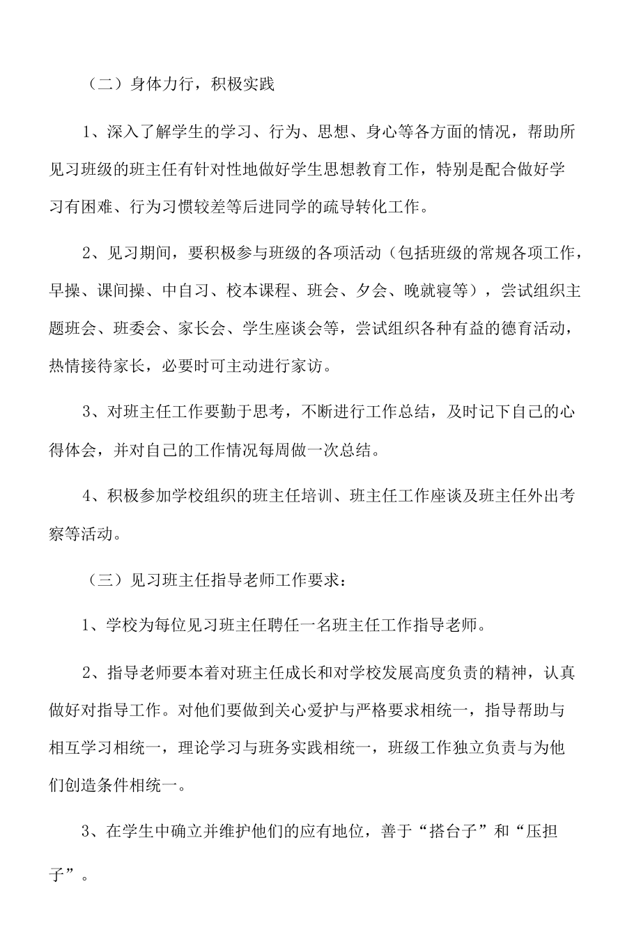 班主任工作计划模板合集九篇范本.docx_第2页