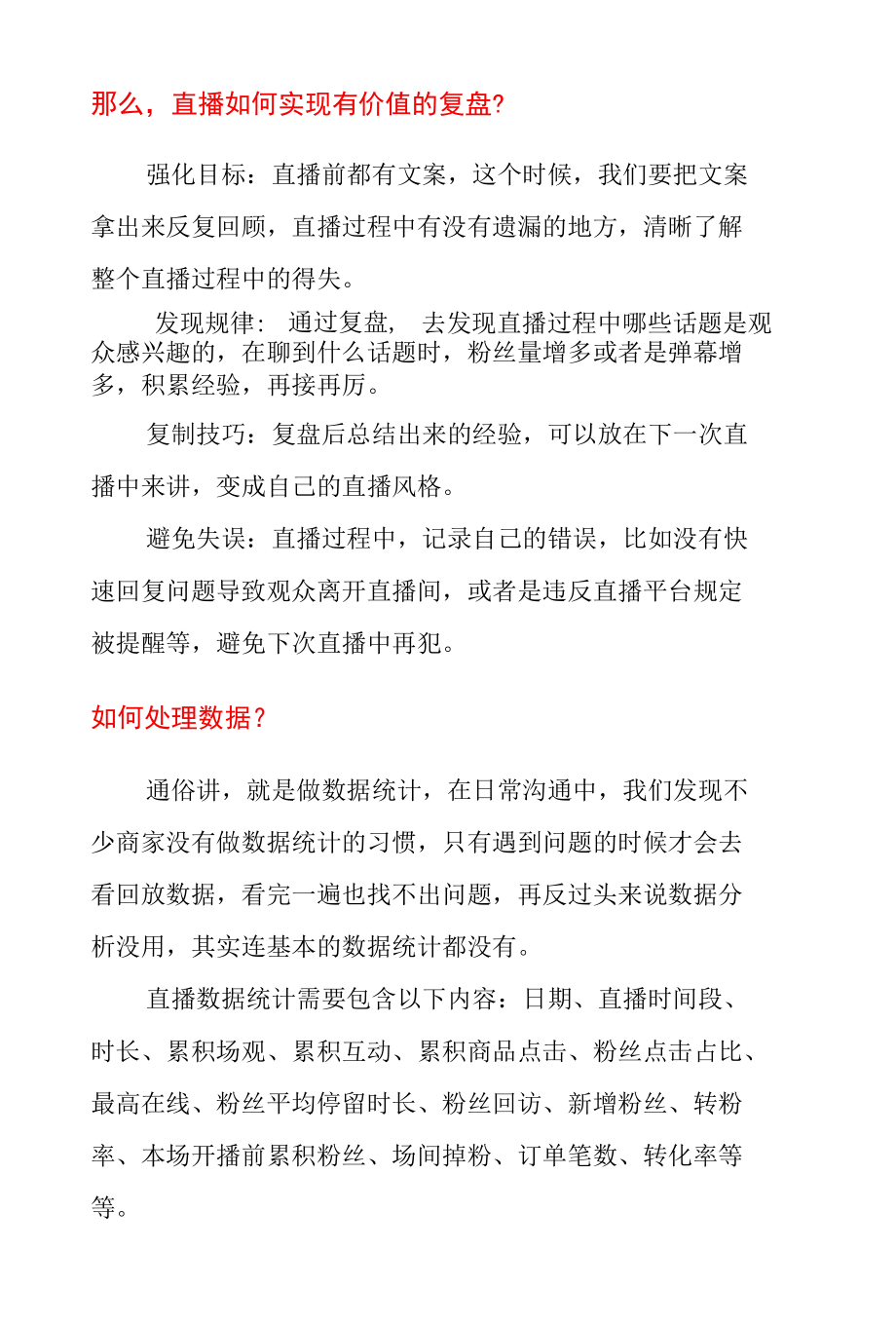 直播复盘方法总结.docx_第2页