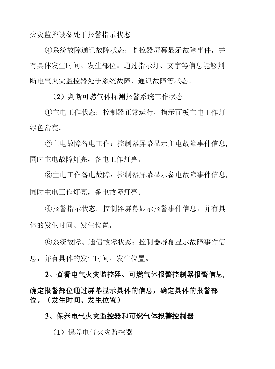 消防设施操作员(中级监控方向)实际操作技能学习及38个鉴定点.docx_第2页