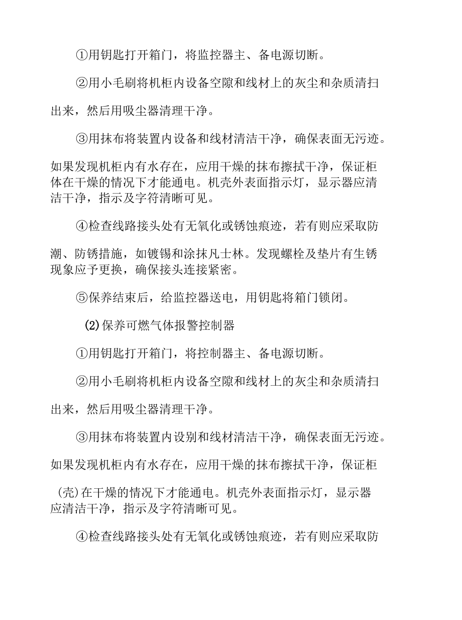 消防设施操作员(中级监控方向)实际操作技能学习及38个鉴定点.docx_第3页