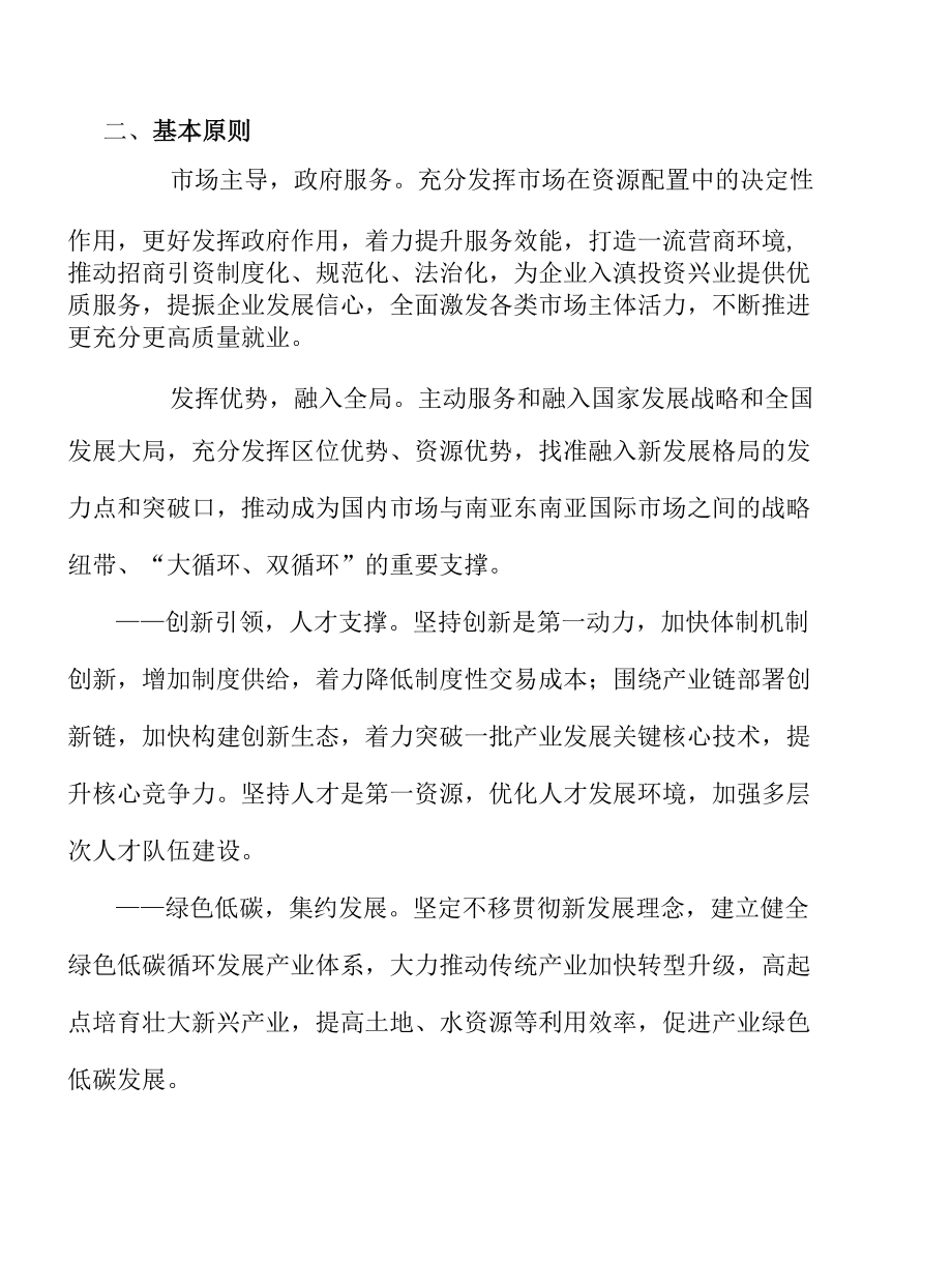 重点推动铝精深加工发展实施方案.docx_第2页