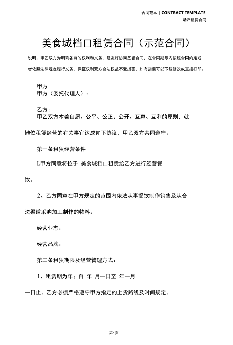 美食城档口租赁合同(示范合同).docx_第2页