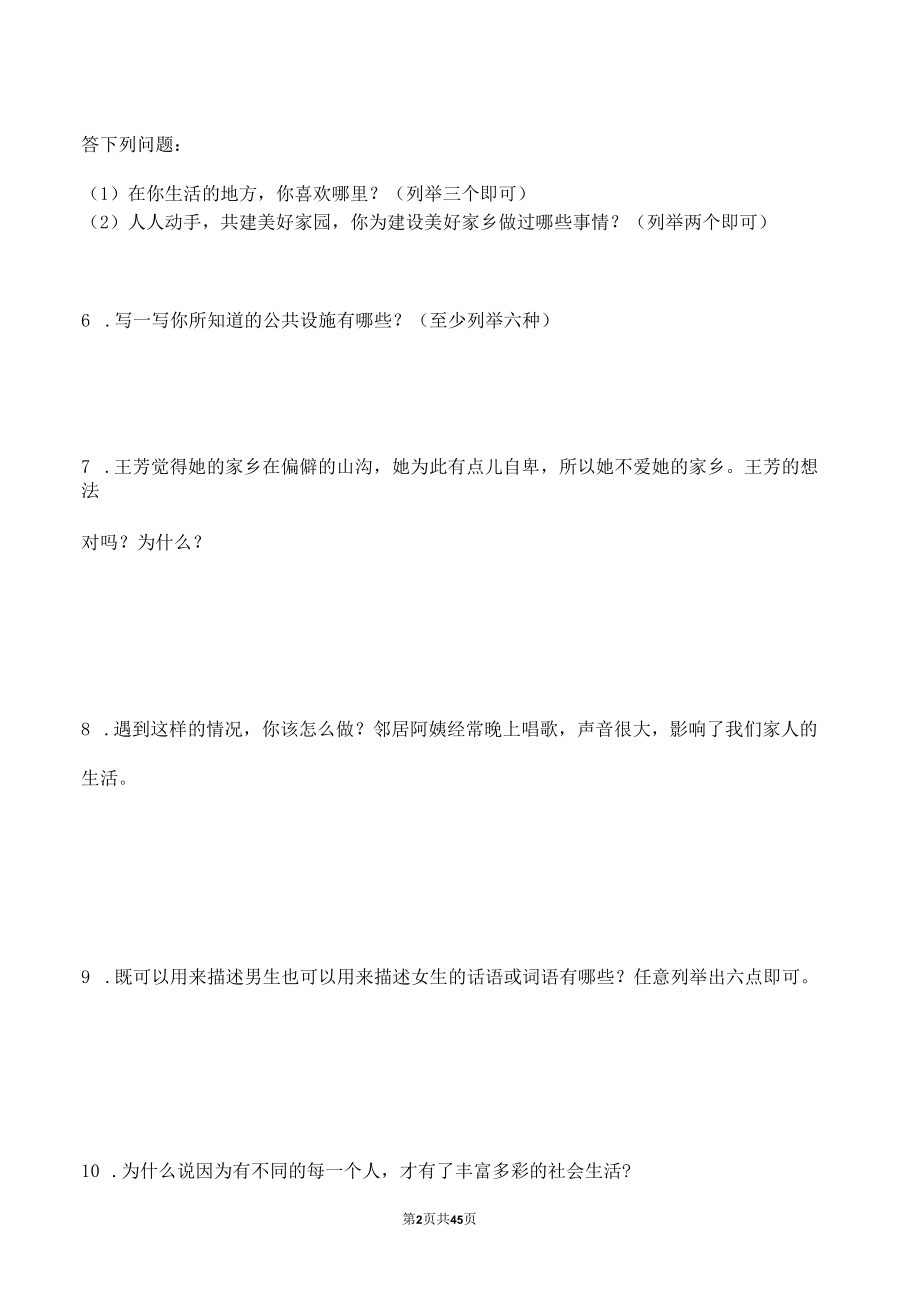 部编版道德与法治三年级下册全册复习简答题100道汇编附答案.docx_第2页