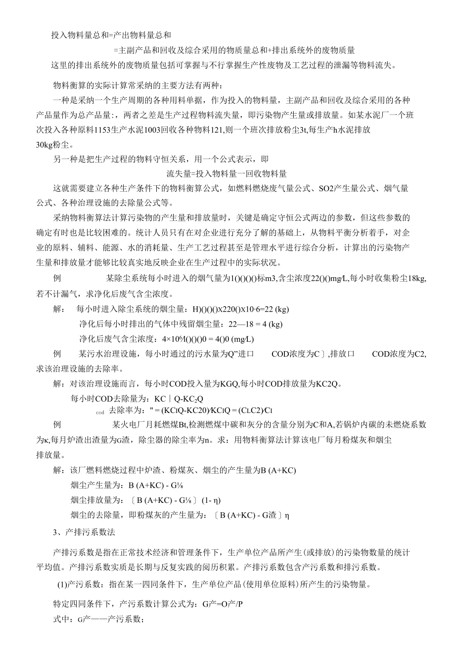 污染物排放j计算方法.docx_第2页