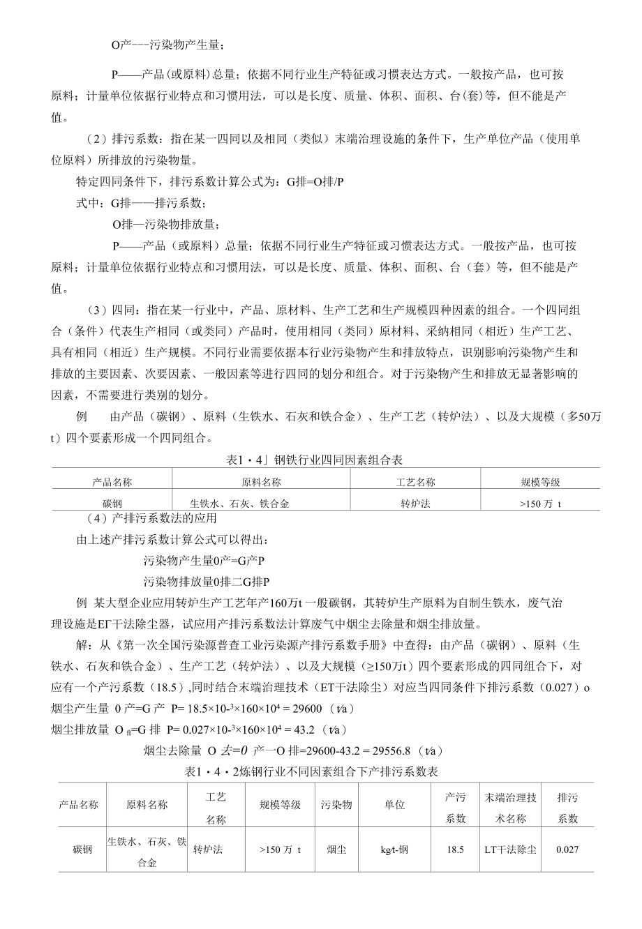 污染物排放j计算方法.docx_第3页