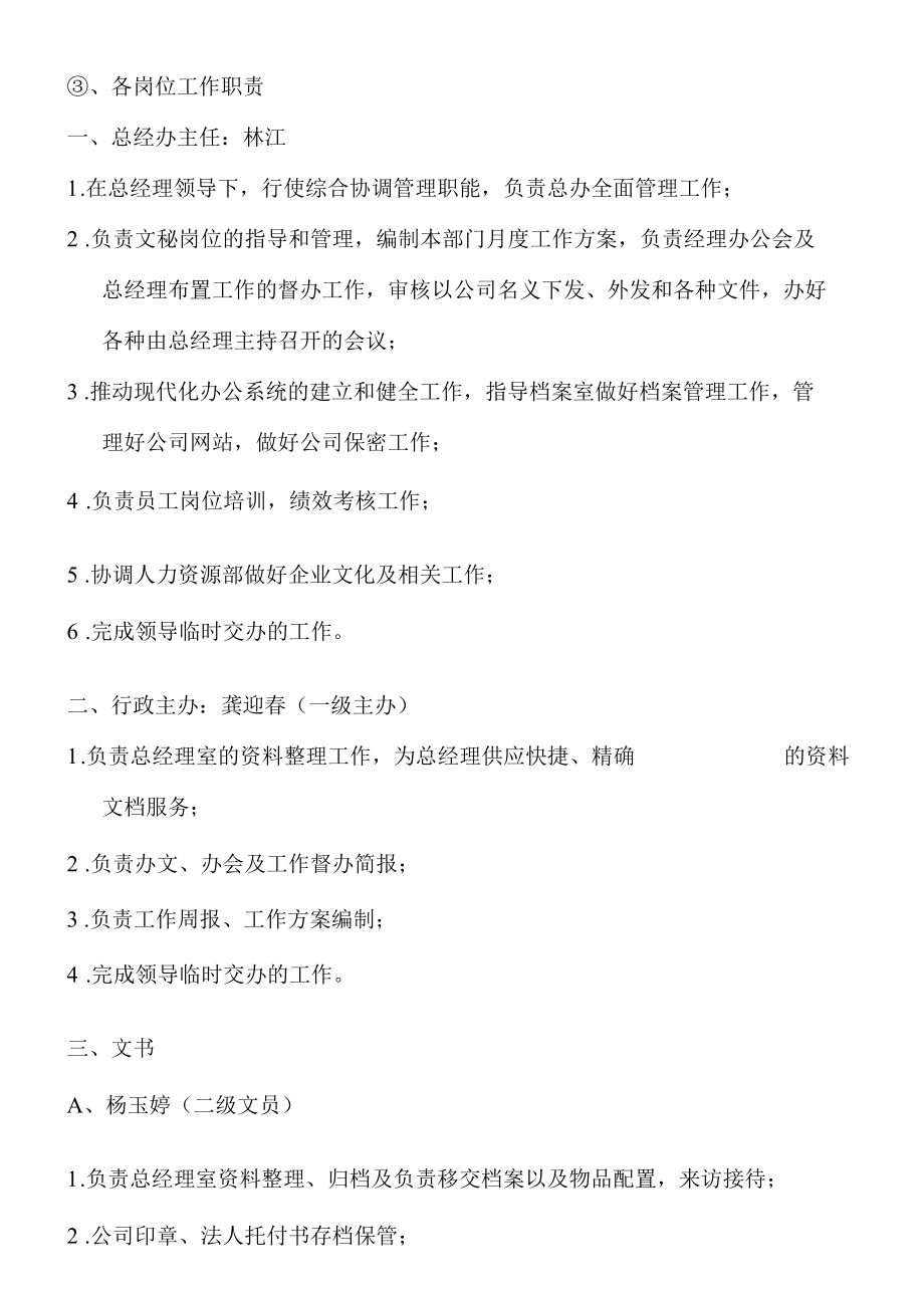 深圳xx公司组织架构及各岗位设置.docx_第3页