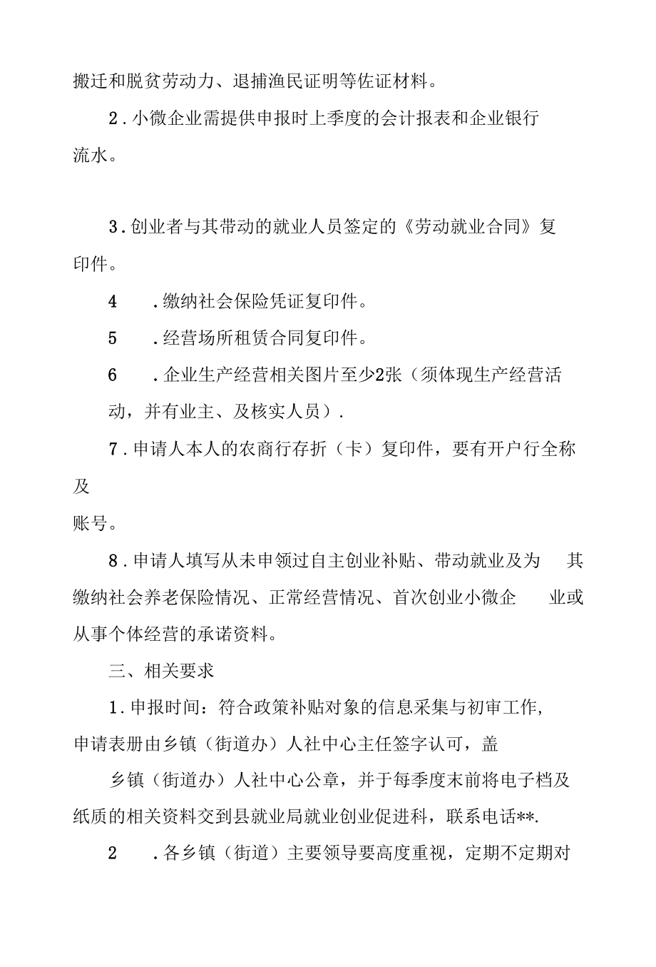 自主创业补贴及创业场所租赁补贴实施细则.docx_第3页