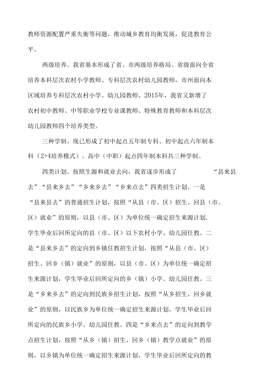 湖南省公费定向师范生招生培养工作政策问答.docx_第2页