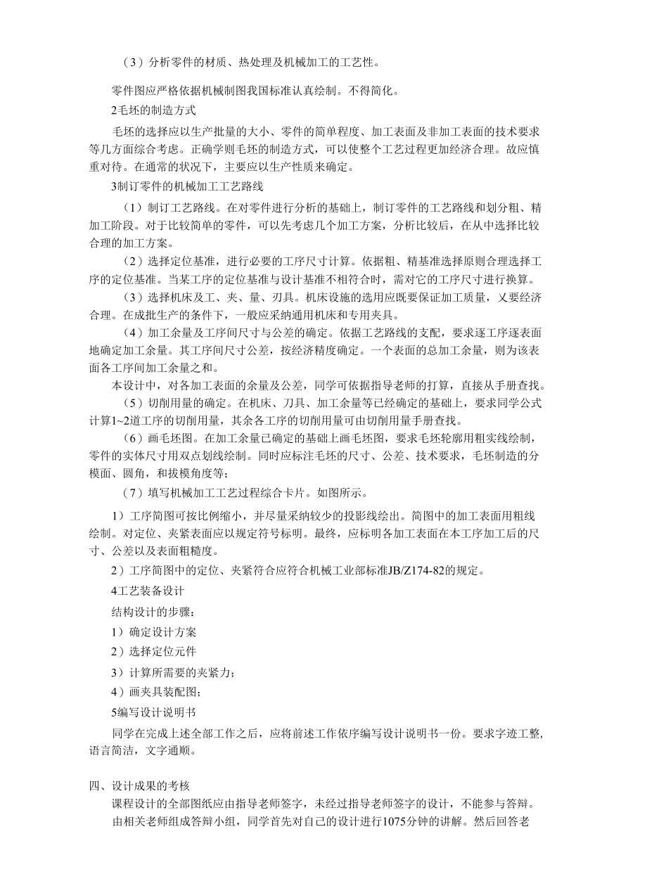 汽车制造工艺学课程设计.docx_第2页