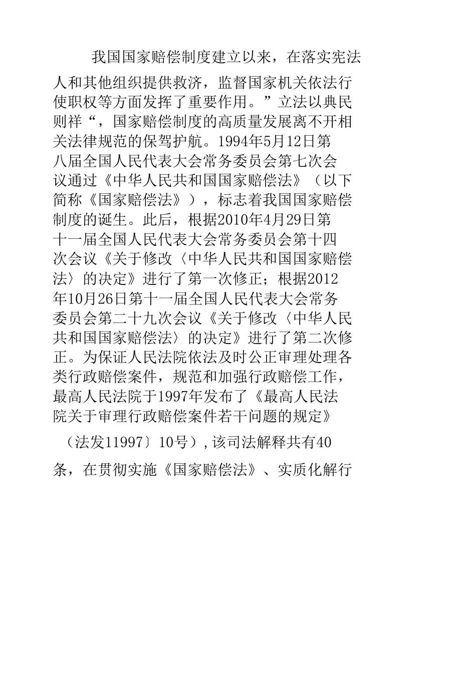 规范行政赔偿案件审理推动国家赔偿制度发展.docx_第2页