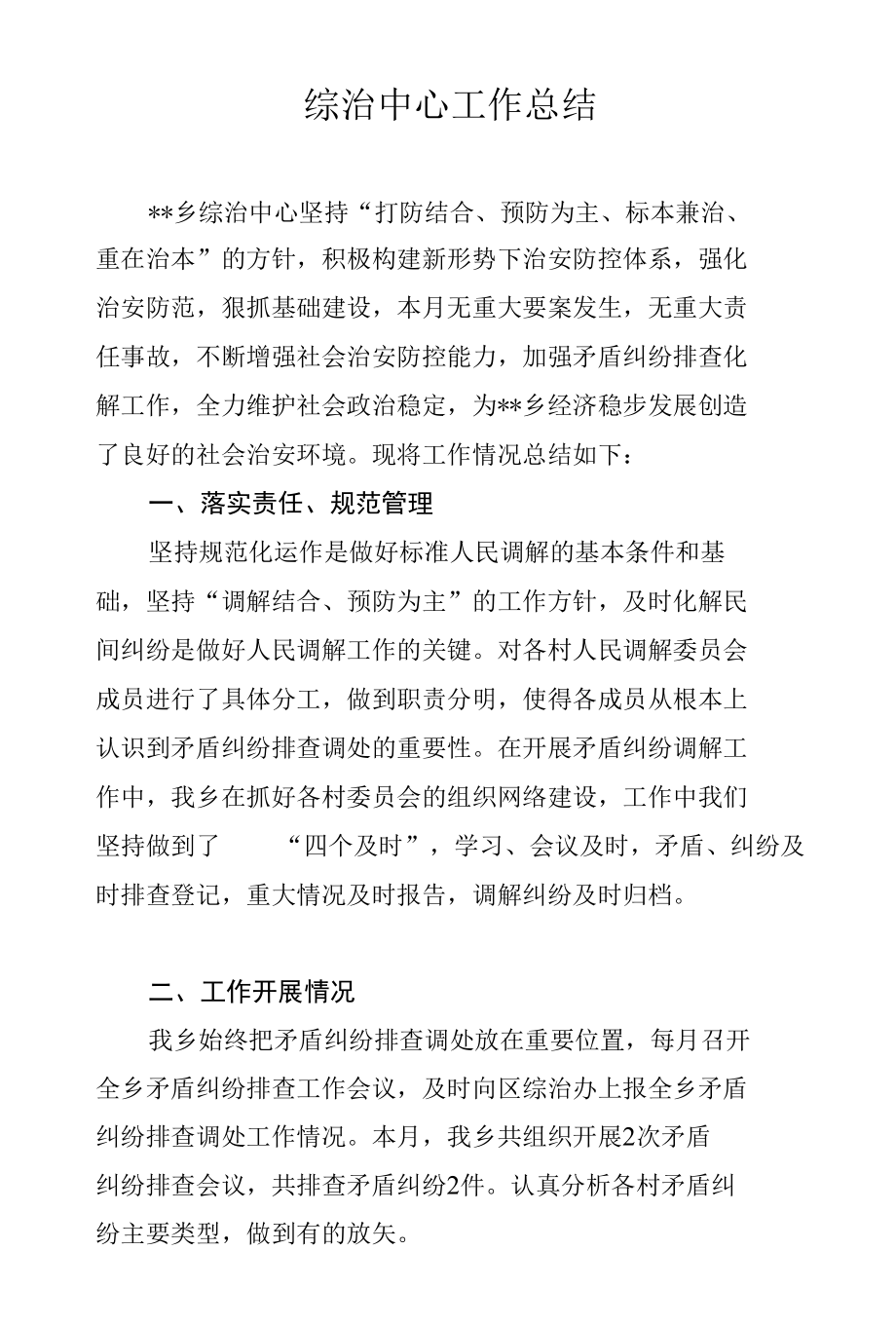 综治中心工作总结.docx_第1页