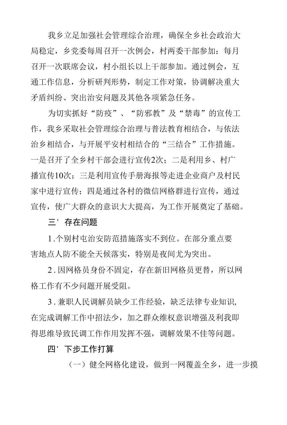 综治中心工作总结.docx_第2页