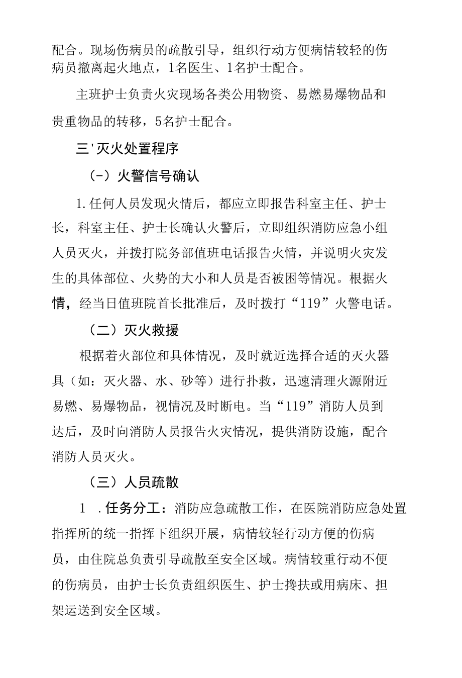 耳鼻咽喉头颈外科消防应急处置预案.docx_第2页