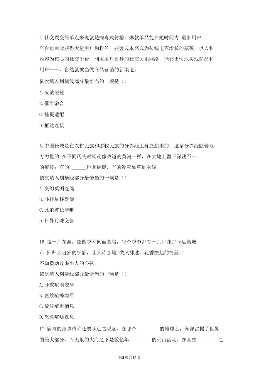 通用版公务员事业单位考试考前刷题《行测》言语判断模拟题一.docx_第2页