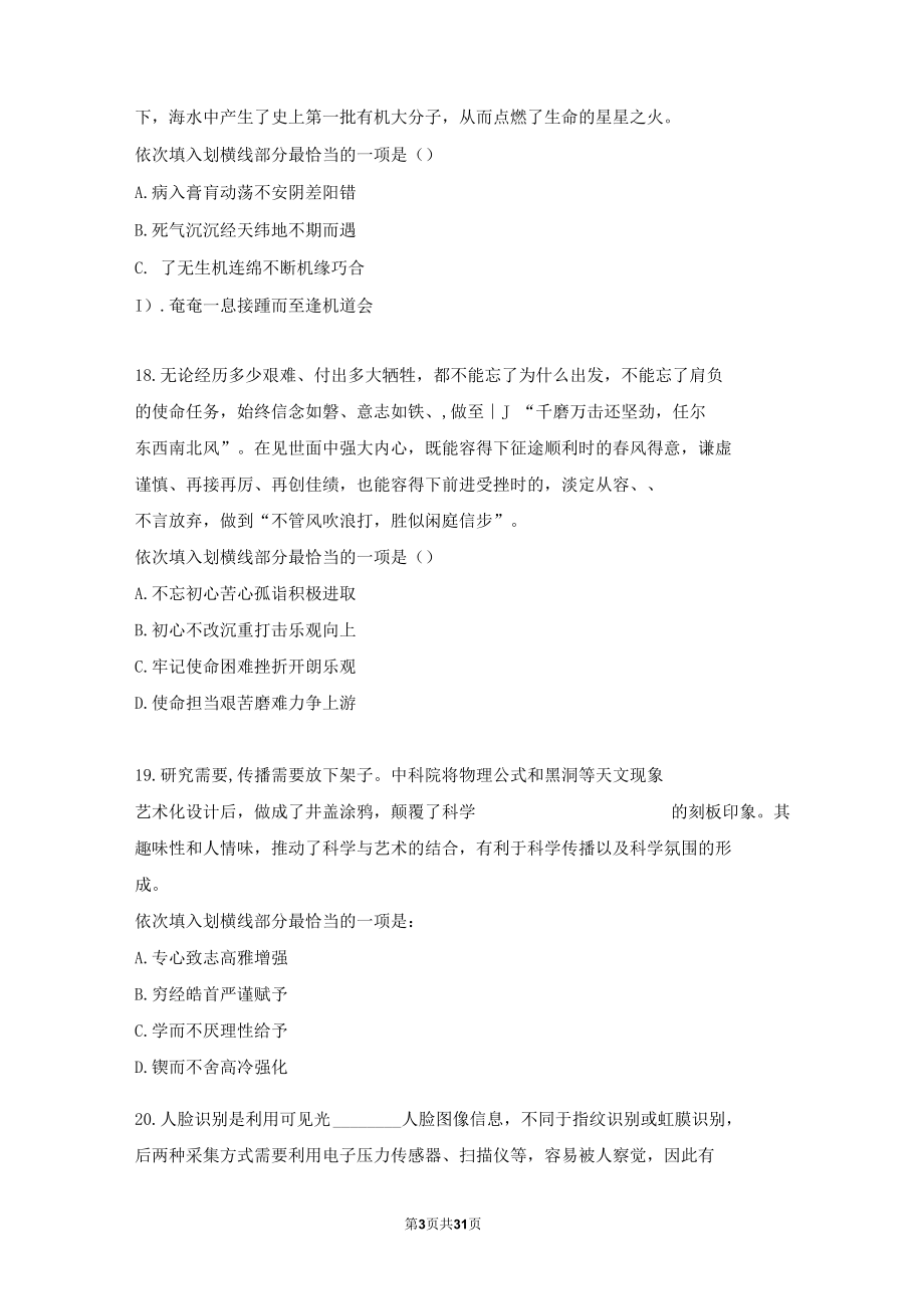 通用版公务员事业单位考试考前刷题《行测》言语判断模拟题一.docx_第3页