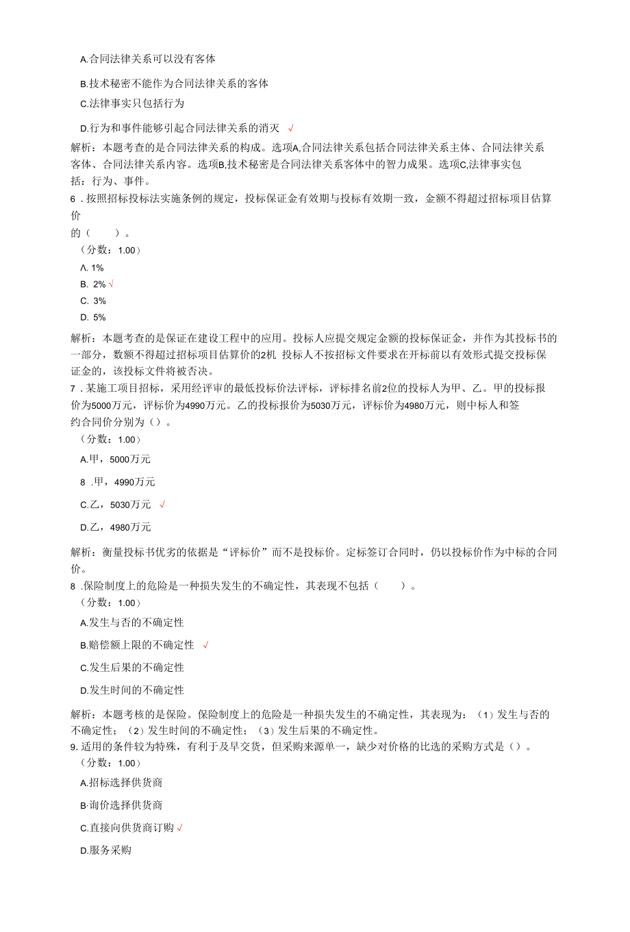 监理工程师考试建设工程合同管理真题汇编4.docx_第2页