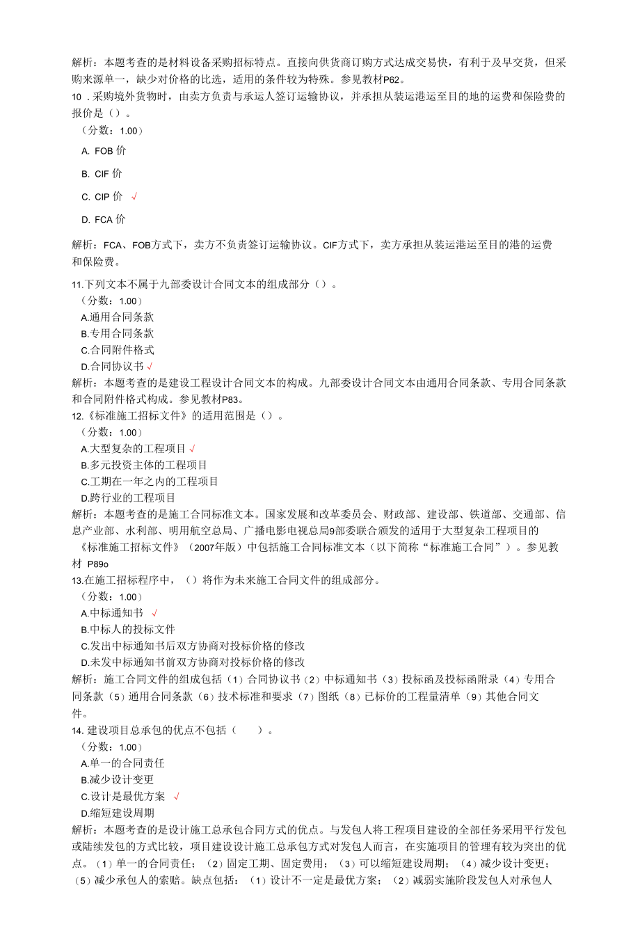 监理工程师考试建设工程合同管理真题汇编4.docx_第3页