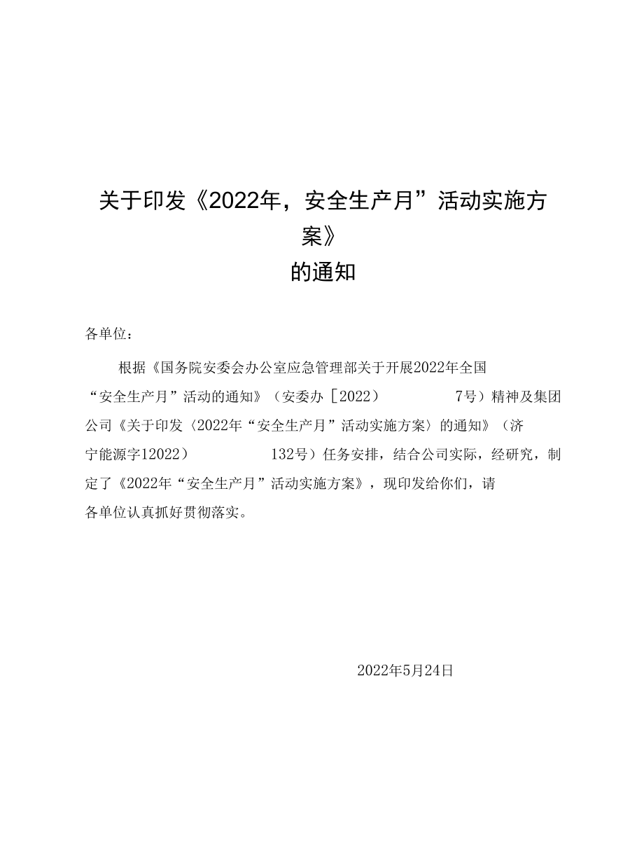 煤矿煤业2022年“安全生产月”活动实施方案.docx_第1页