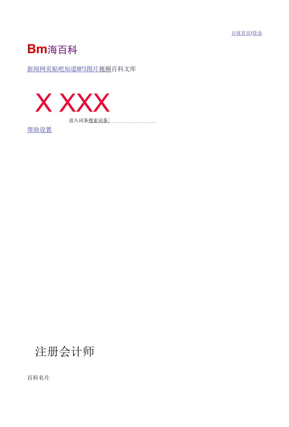 注册会计师费下载.docx_第1页