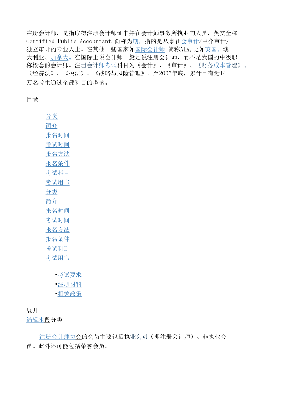 注册会计师费下载.docx_第2页