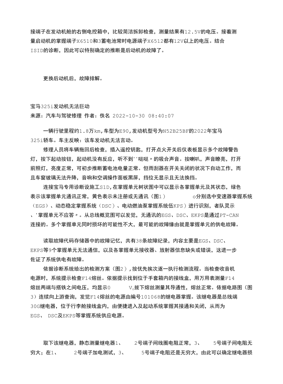 汽车无法启动案例.docx_第2页