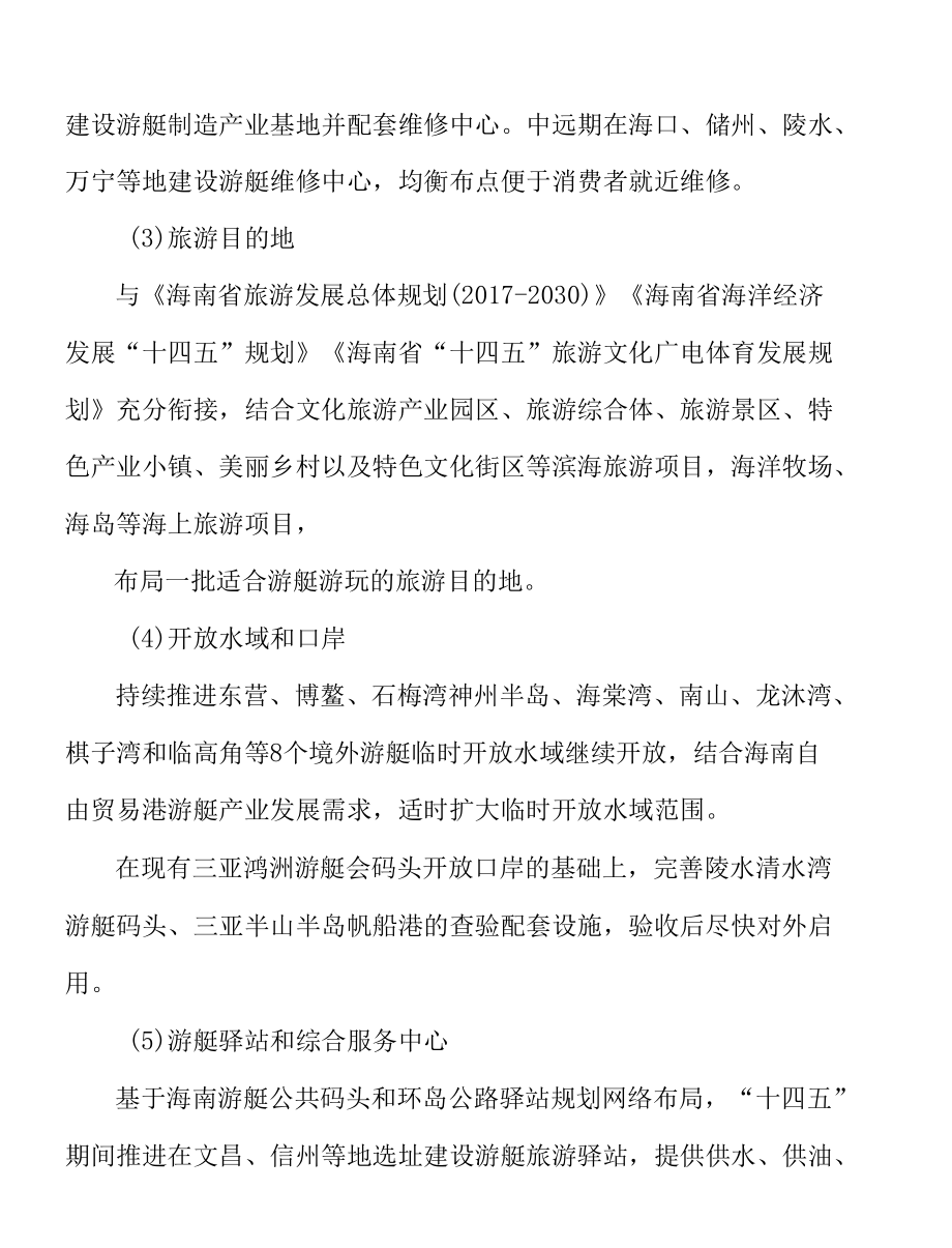 游艇消费服务产业实施方案.docx_第2页