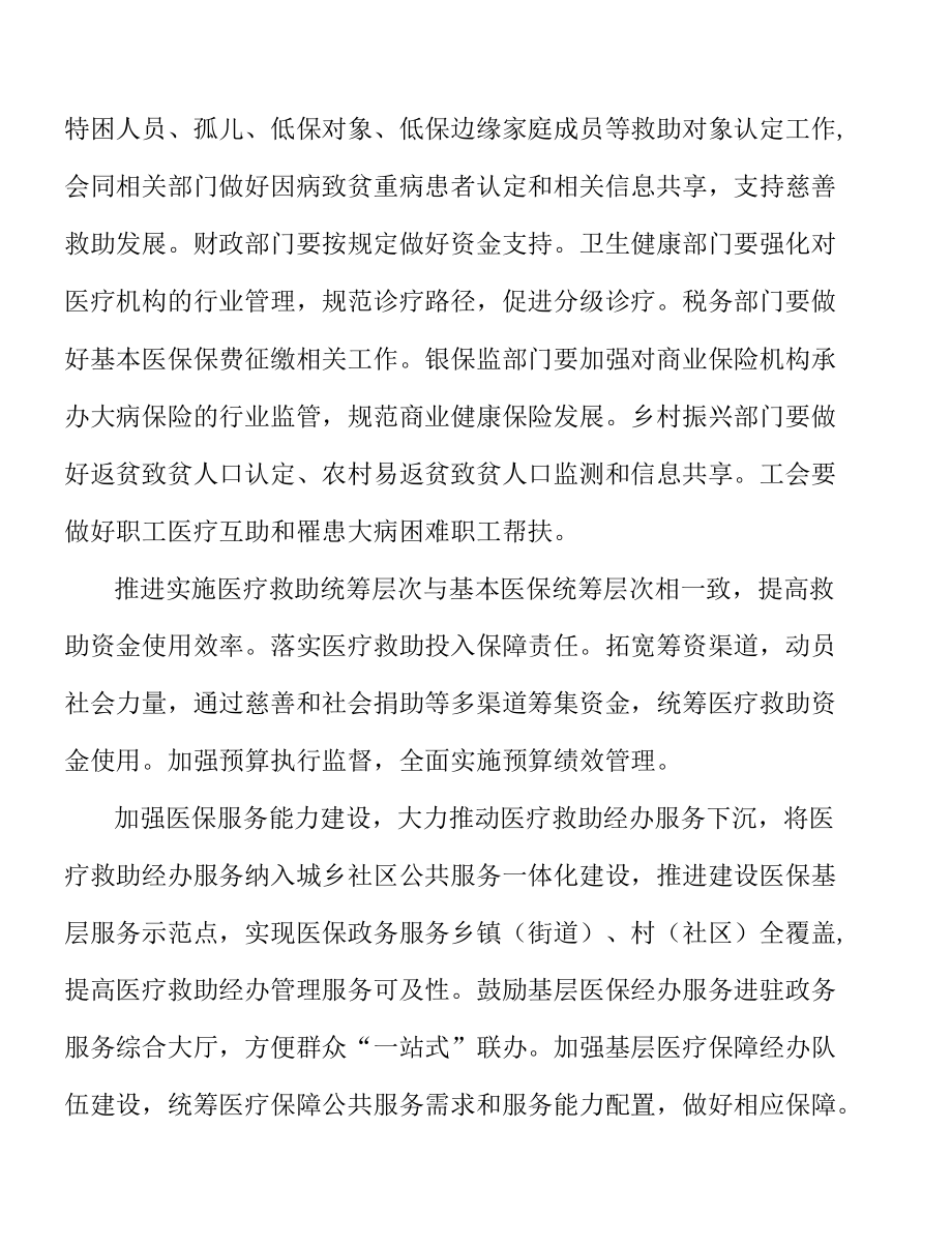 规范经办特大疾病医疗保险和救助管理服务实施方案.docx_第2页