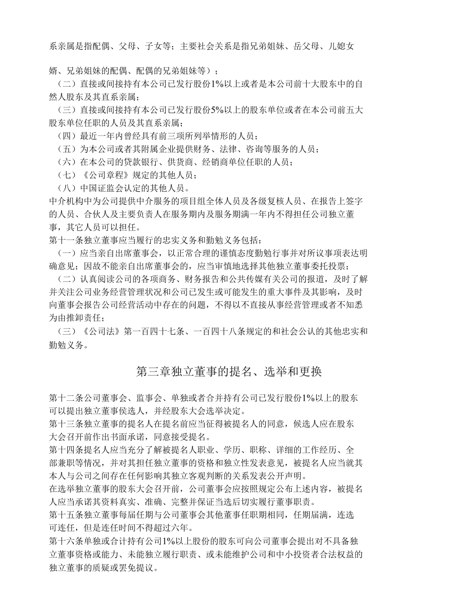 独立董事工作细则.docx_第2页