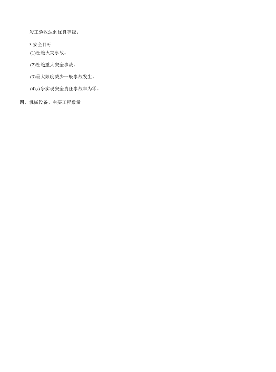 桥面铺装防撞护栏施工方案.docx_第2页