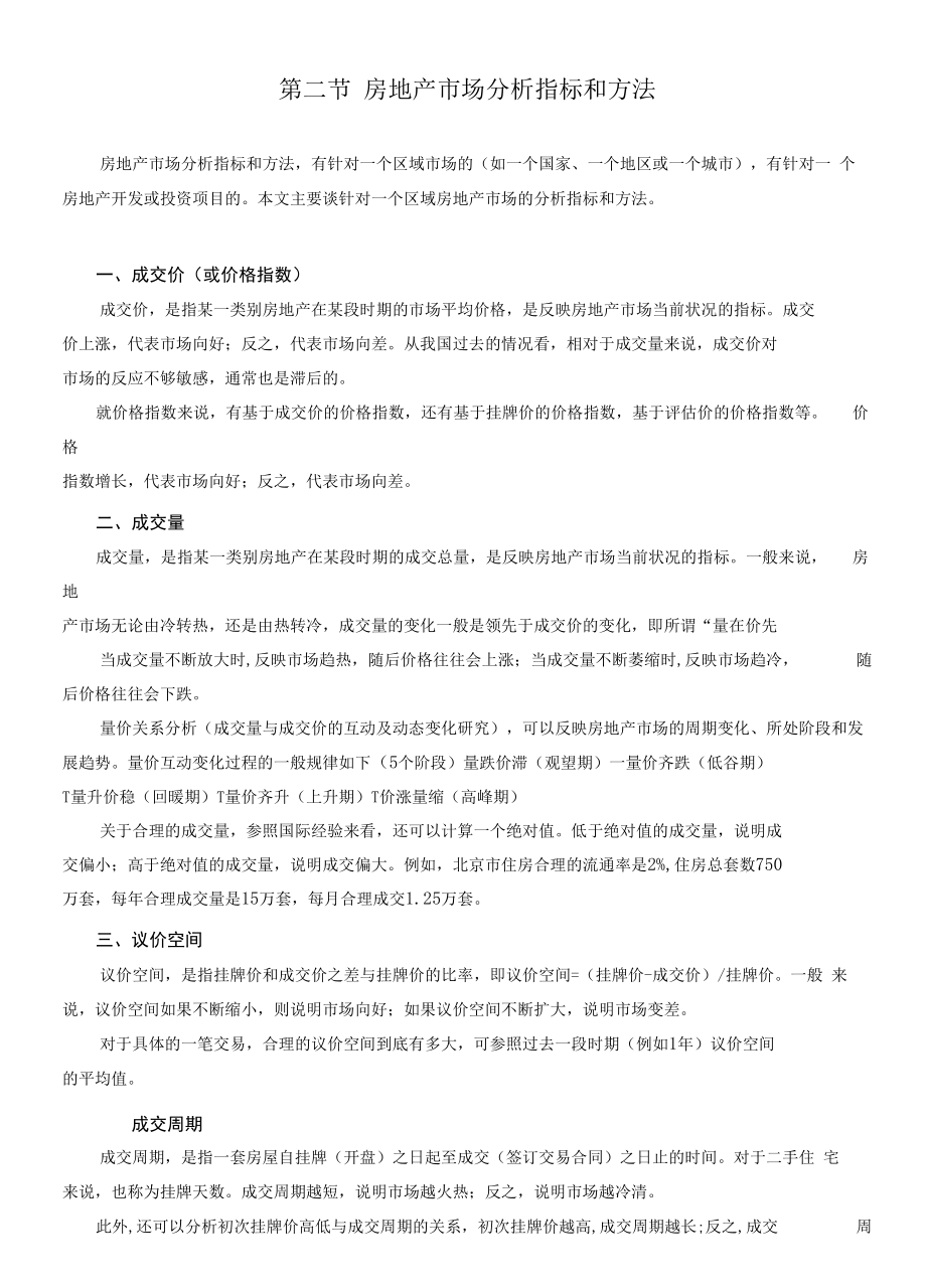 第一章 房地产市场.docx_第2页