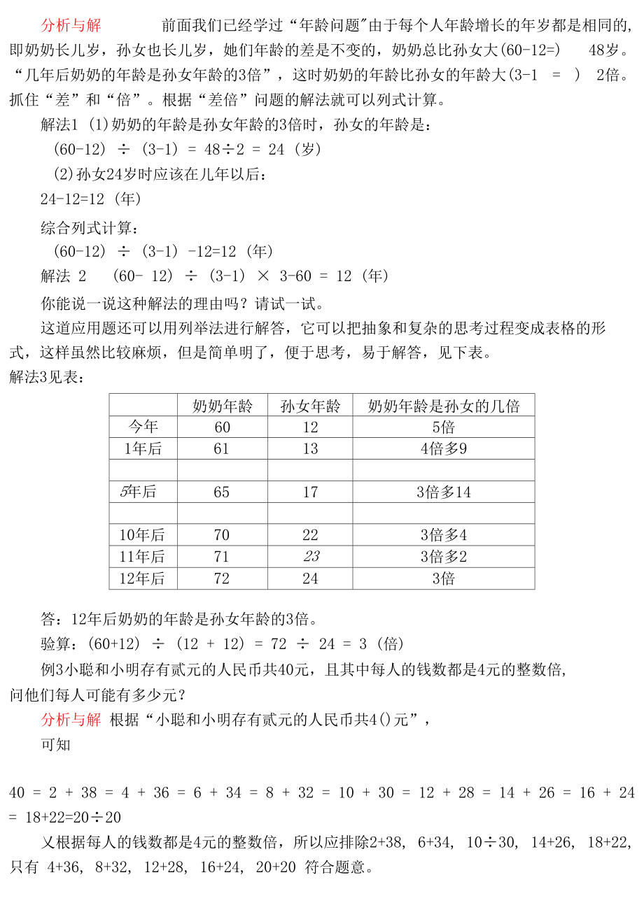 用列表法解应用题(含答案)-.docx_第2页