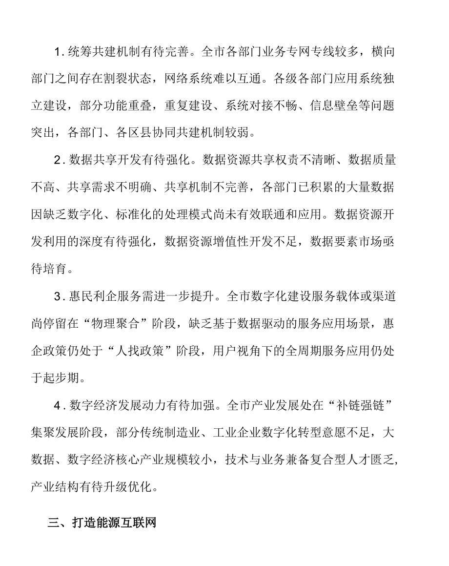 激发融合创新的数字经济新活力实施方案.docx_第3页