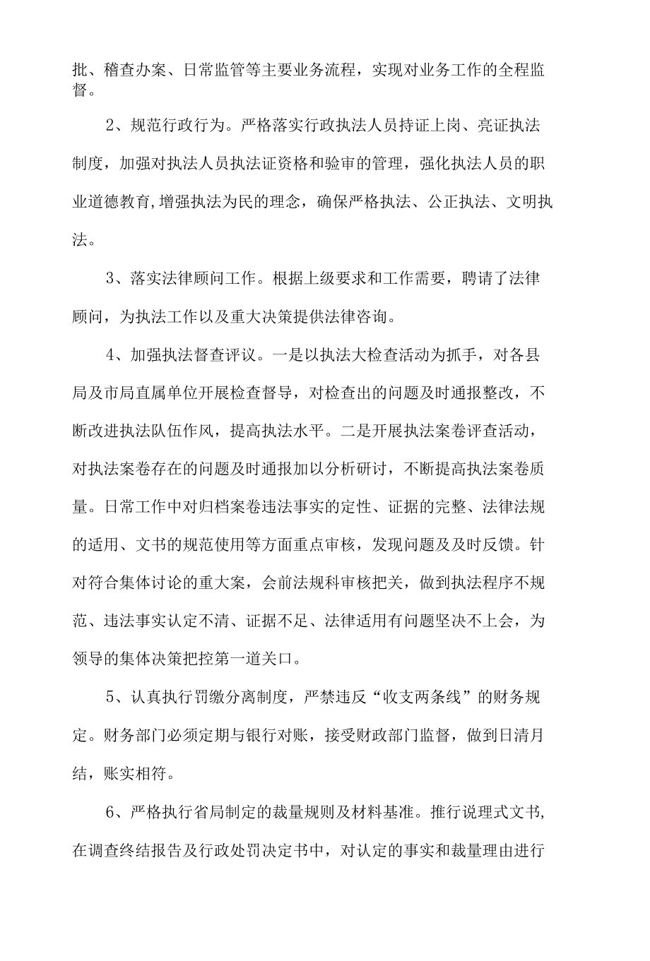 食品药品监督管理局2021年行政执法检查工作自查报告5篇.docx_第3页