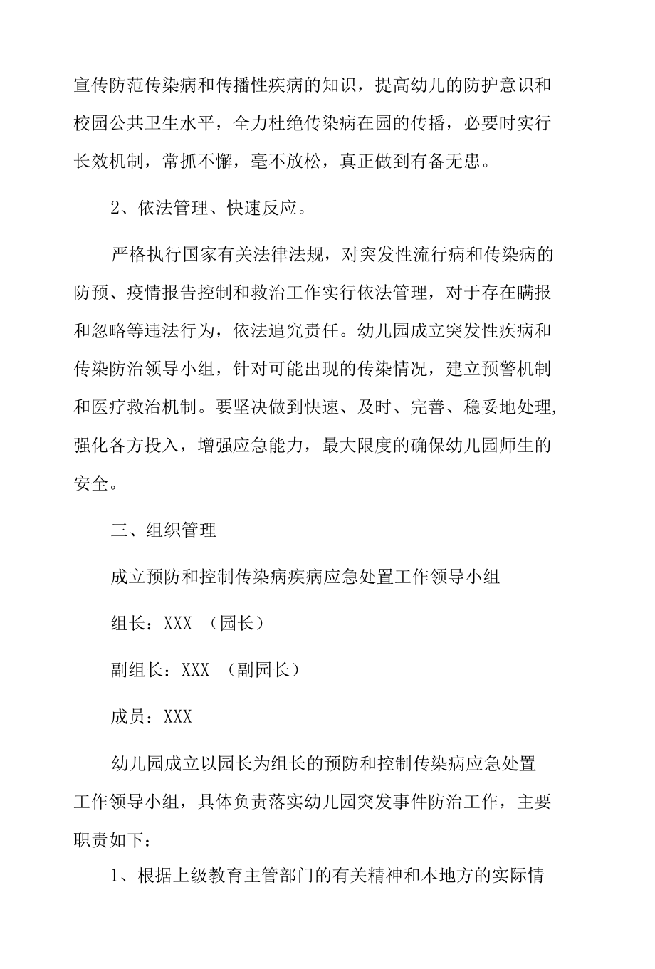 街道疫情防控应急预案3篇.docx_第3页