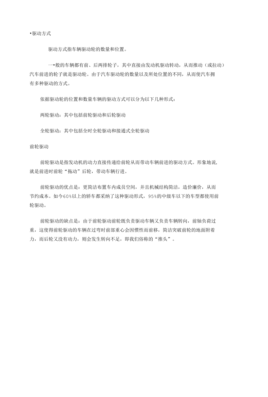 汽车底盘与悬挂参数.docx_第1页