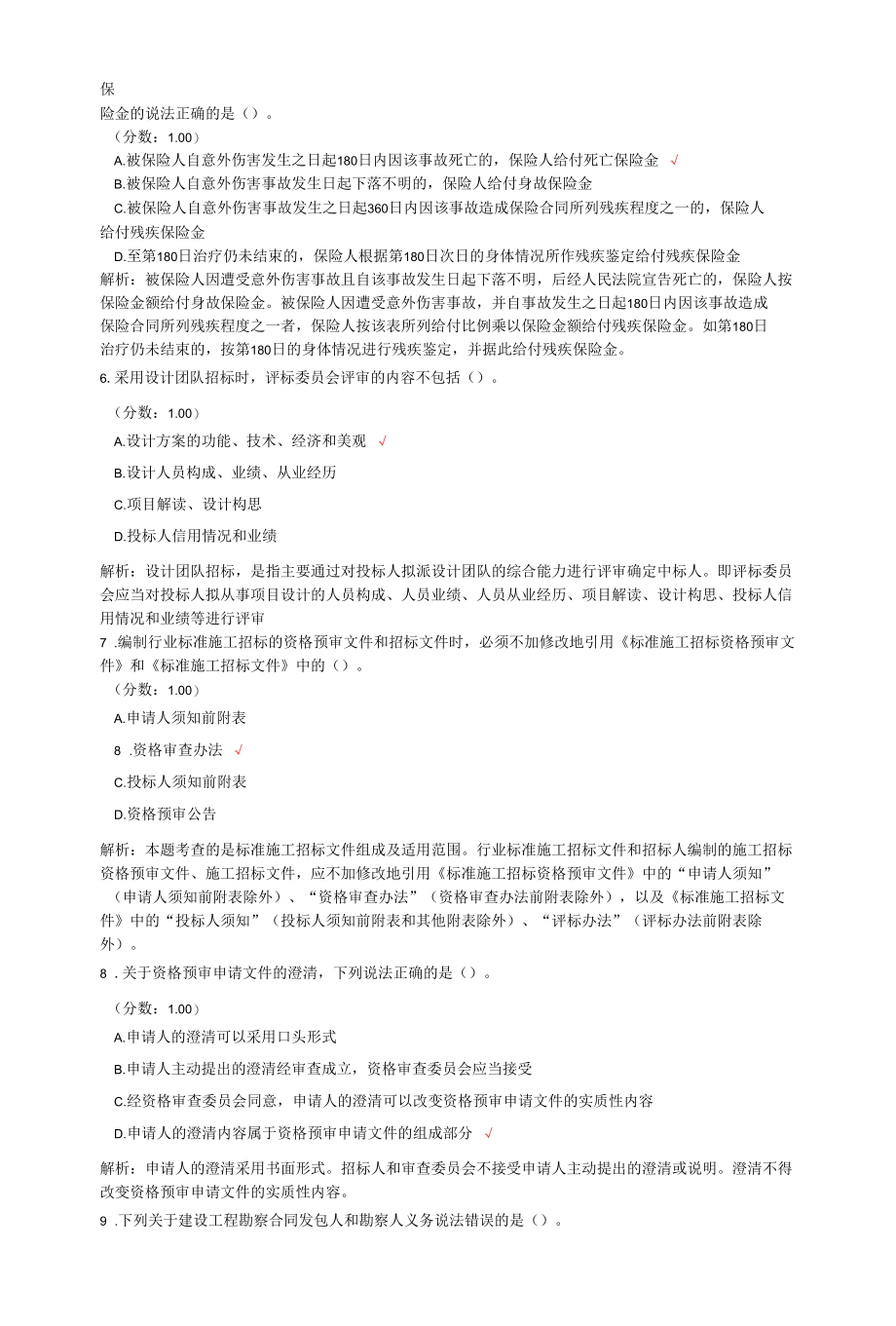 监理工程师考试建设工程合同管理真题汇编1.docx_第2页