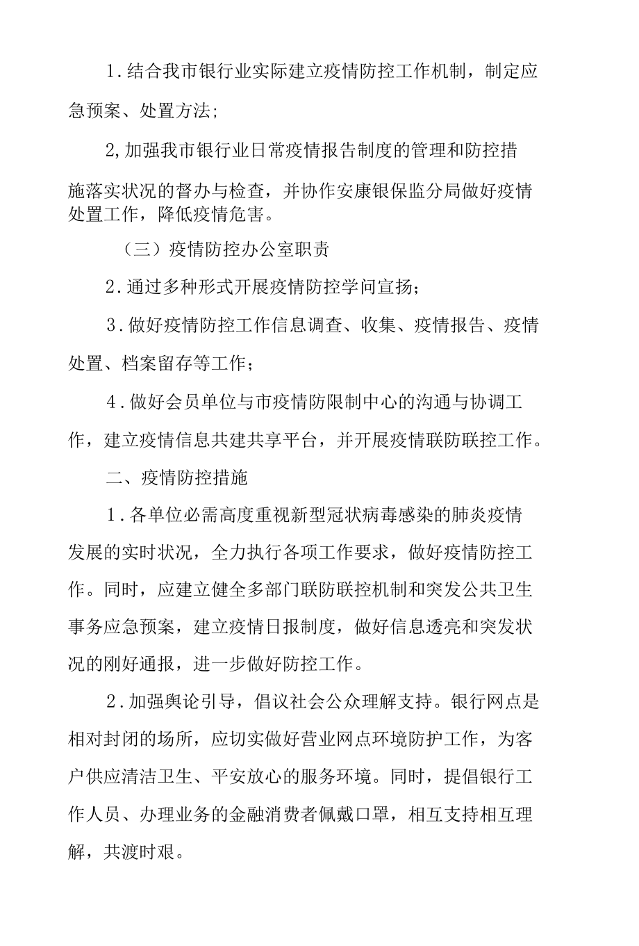 银行疫情应急预案.docx_第2页