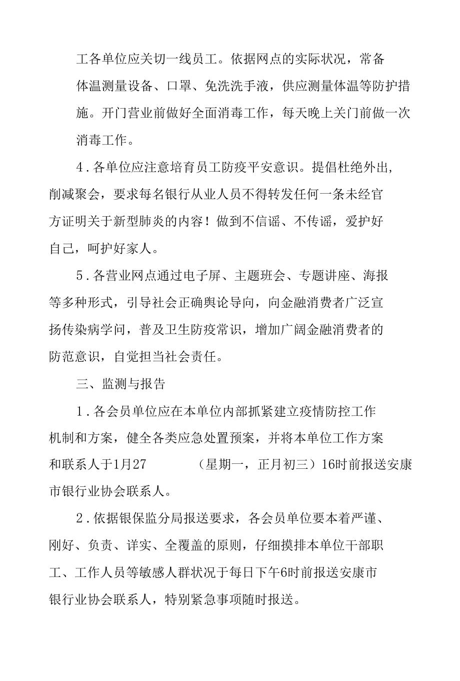 银行疫情应急预案.docx_第3页